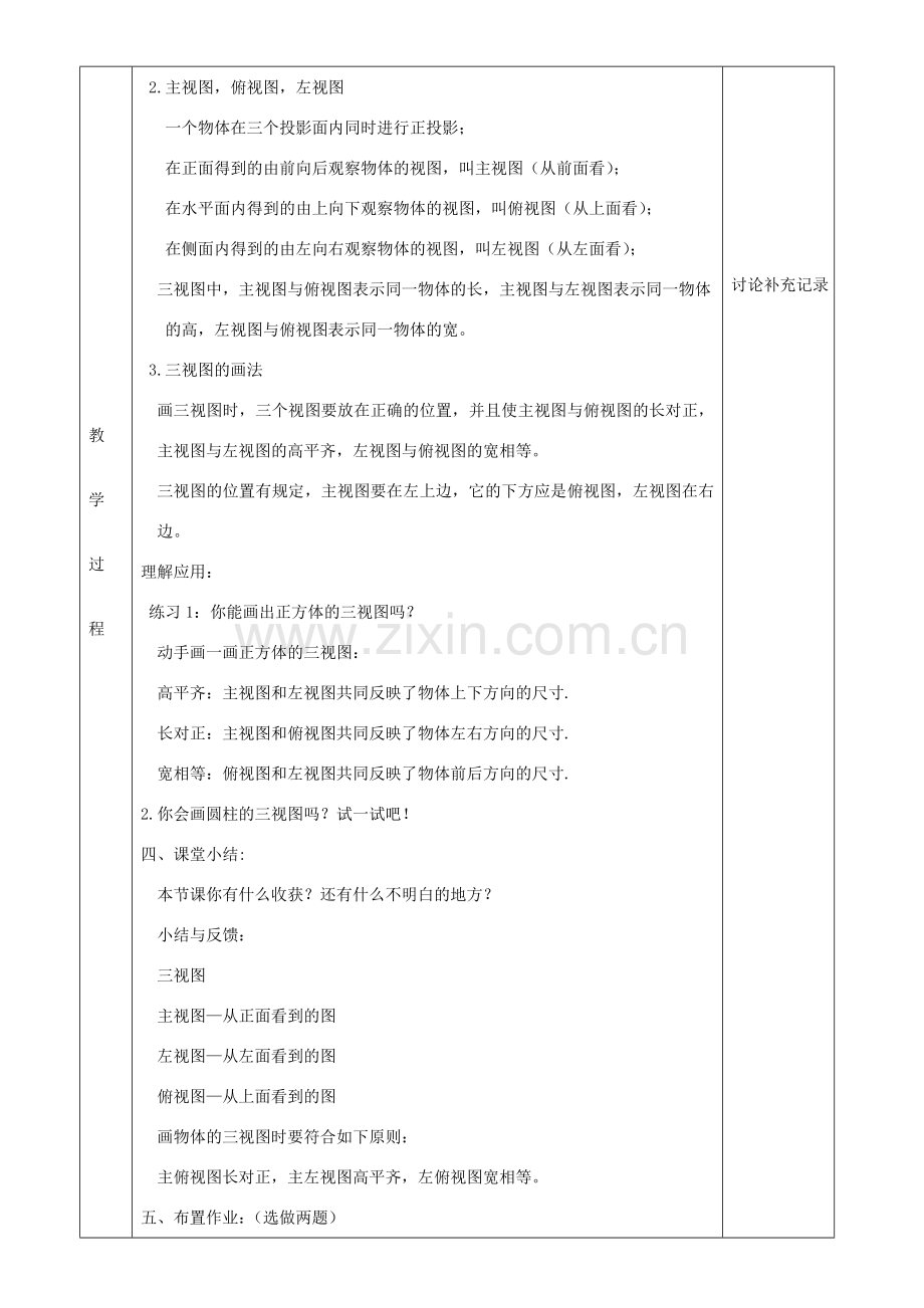 九年级数学下册 第25章 投影与视图 25.2 三视图教案 （新版）沪科版-（新版）沪科版初中九年级下册数学教案.docx_第2页