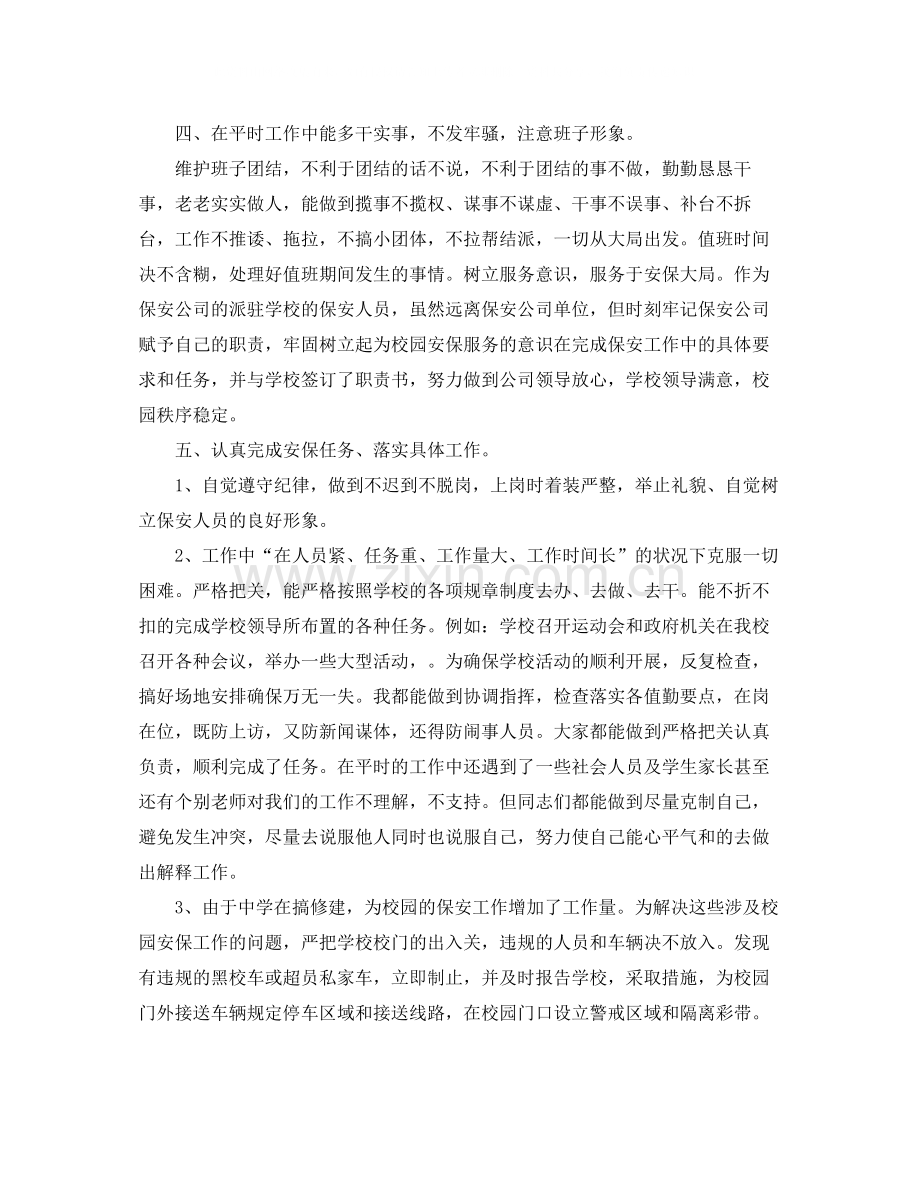 保安年终工作总结.docx_第2页