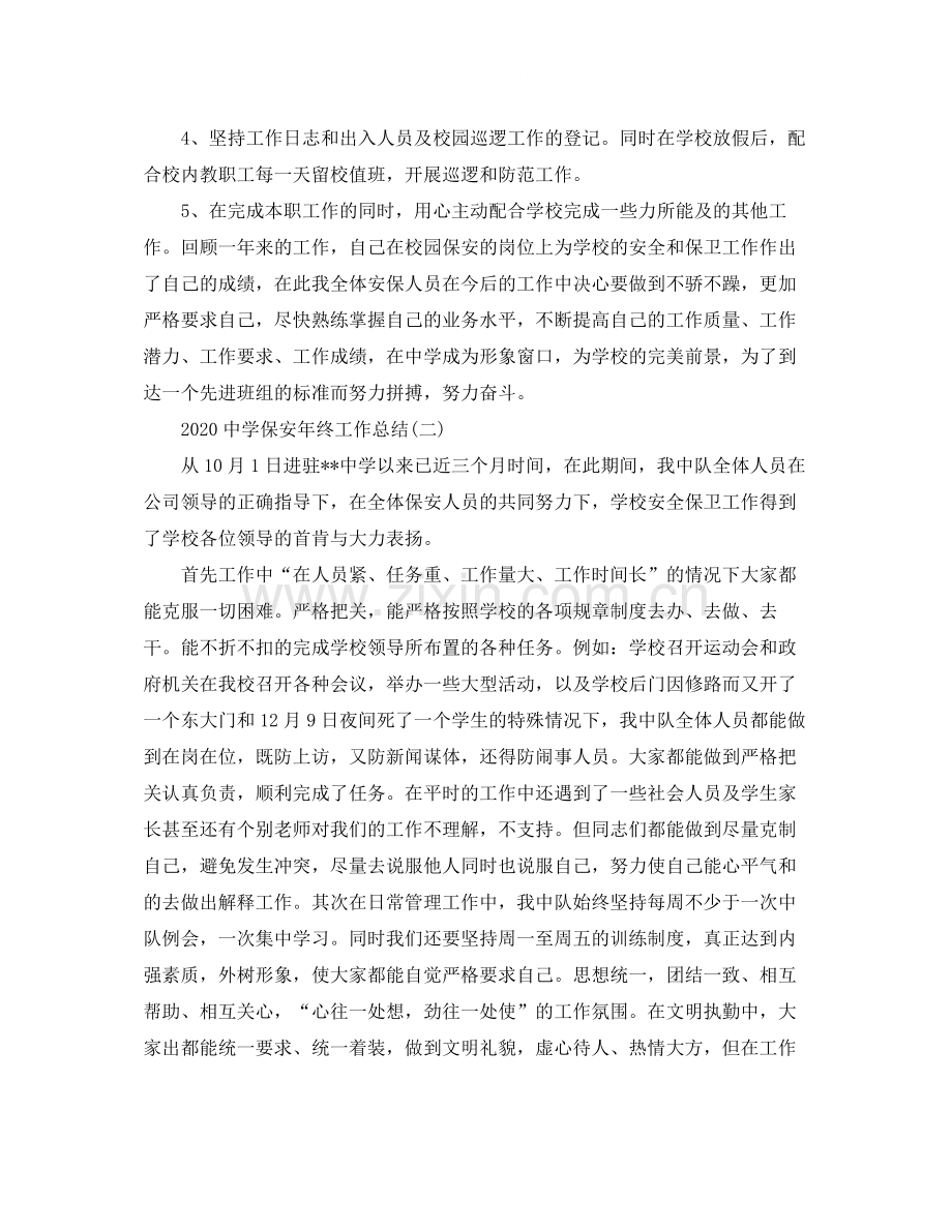 保安年终工作总结.docx_第3页