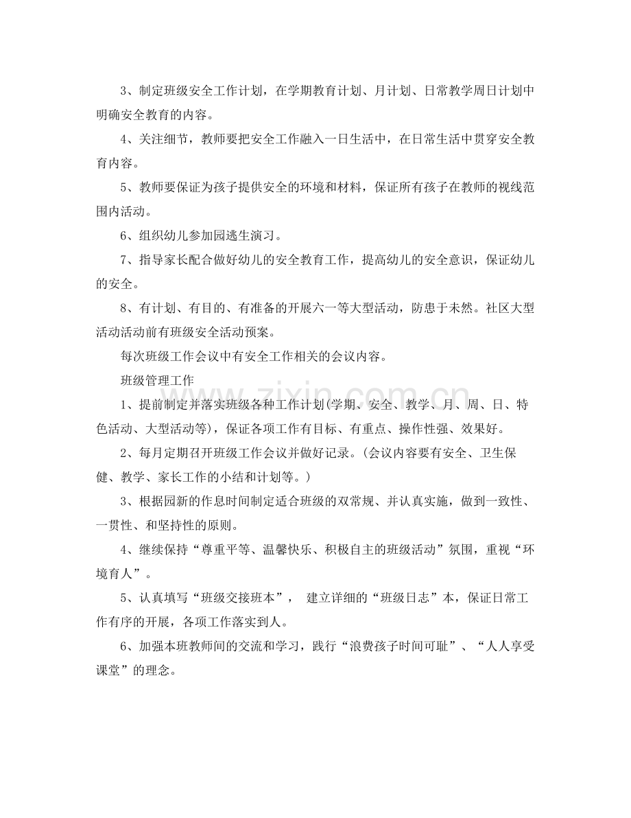 大班班级教育教学计划 .docx_第2页