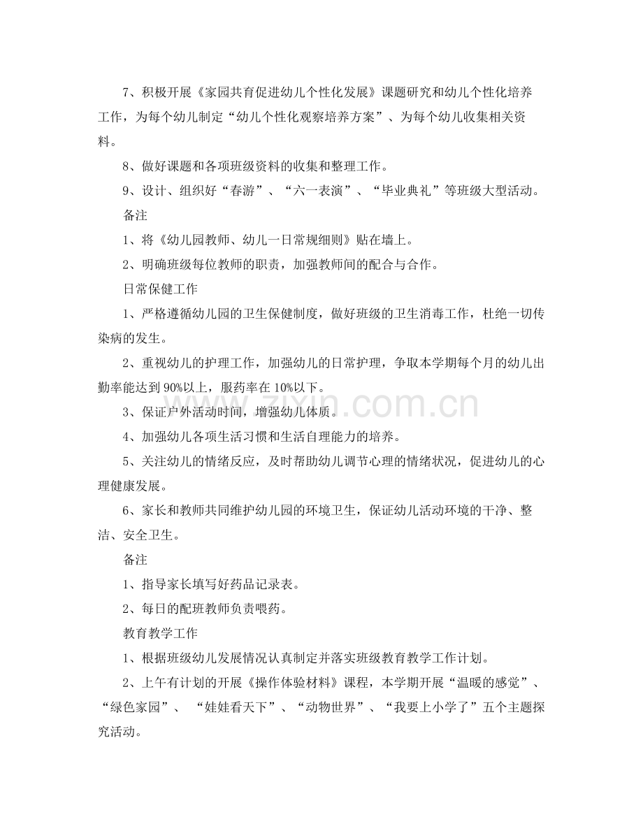 大班班级教育教学计划 .docx_第3页