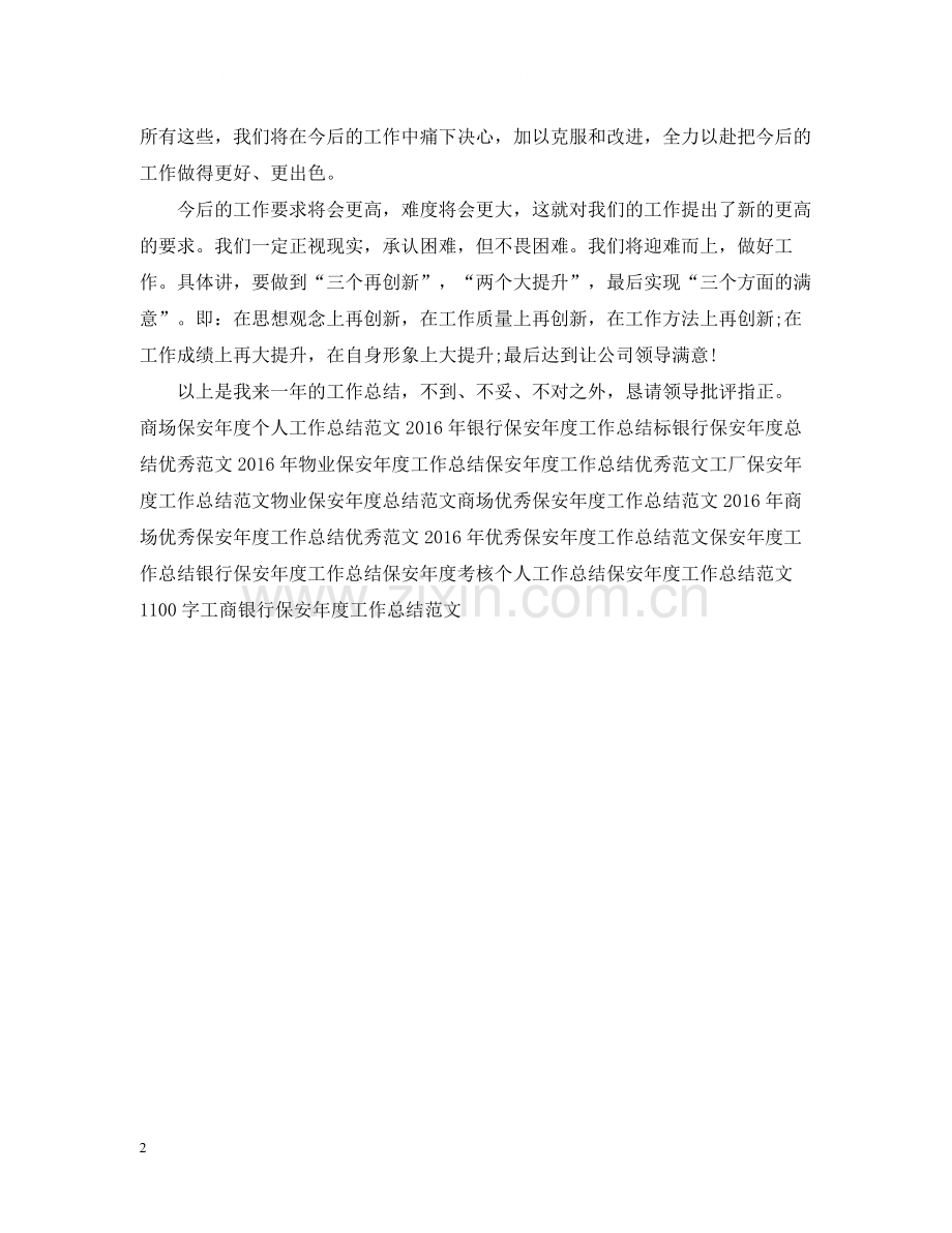 保安年度工作总结例文.docx_第2页