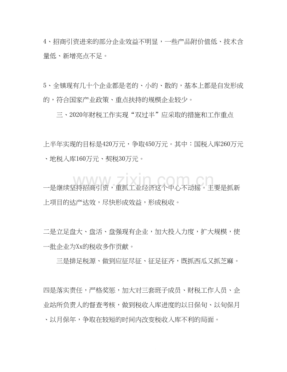 某镇上半年财税工作情况总结下半年工作计划.docx_第2页