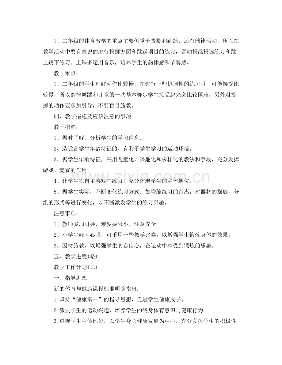 2020年教学计划体育教师的教学工作计划.docx_第2页