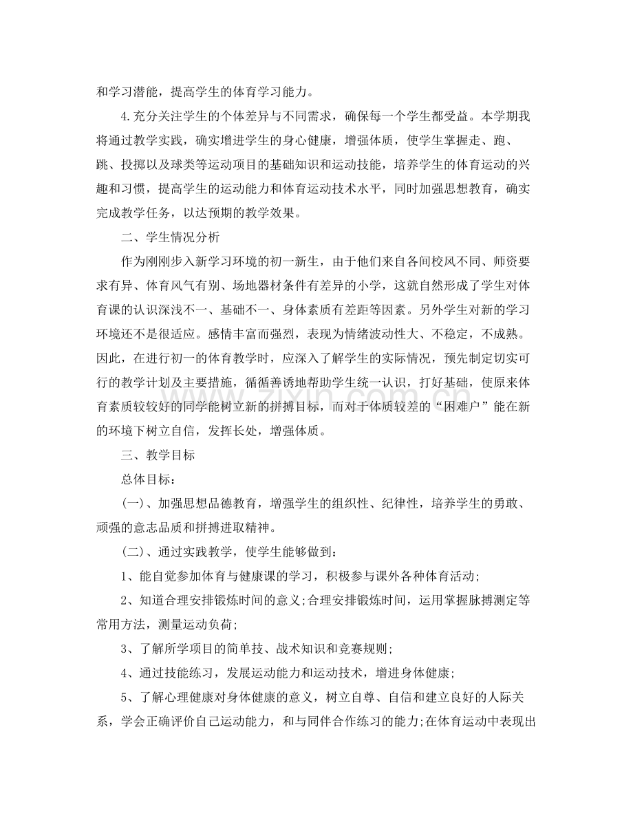 2020年教学计划体育教师的教学工作计划.docx_第3页