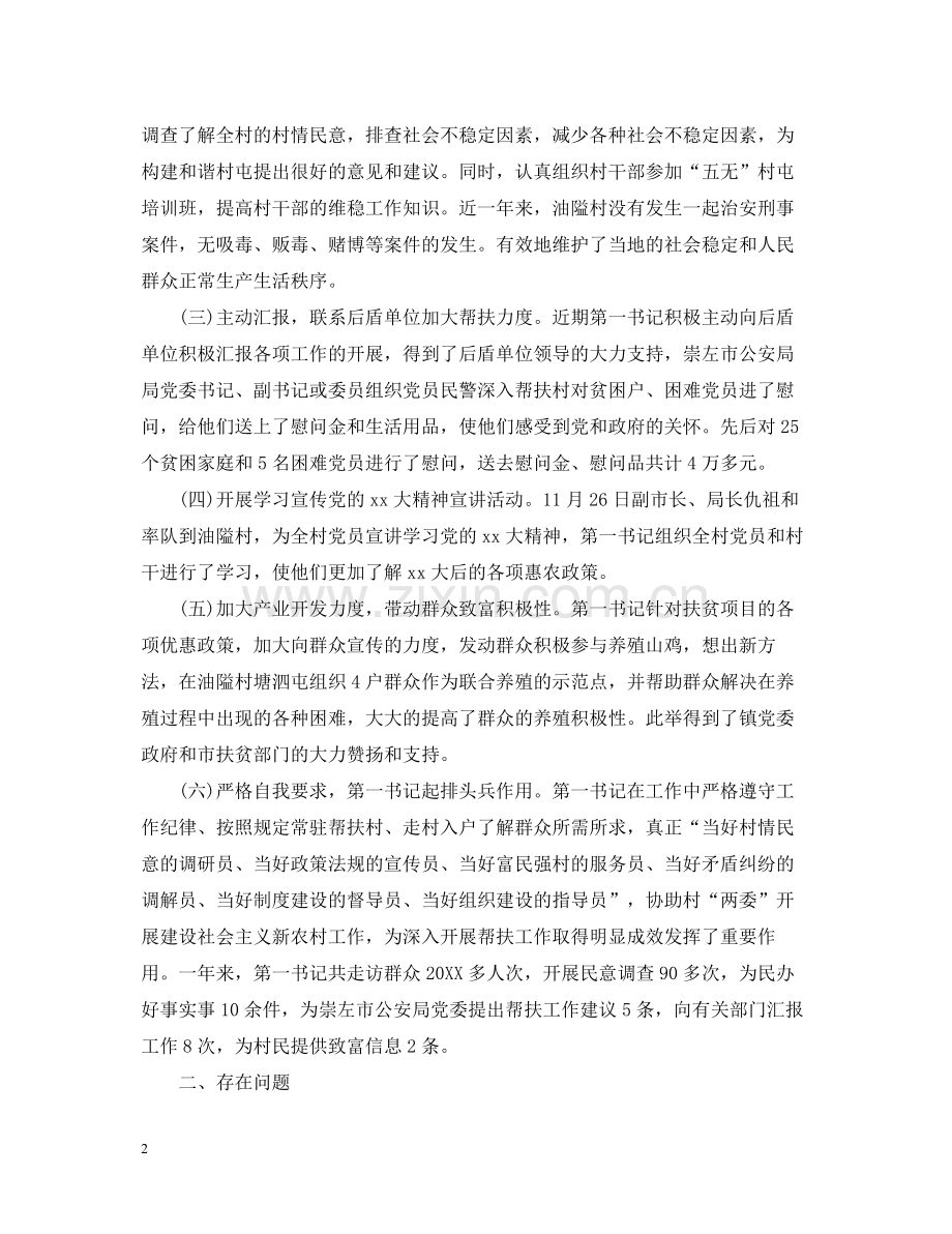 机关事业单位年度考核表个人总结.docx_第2页