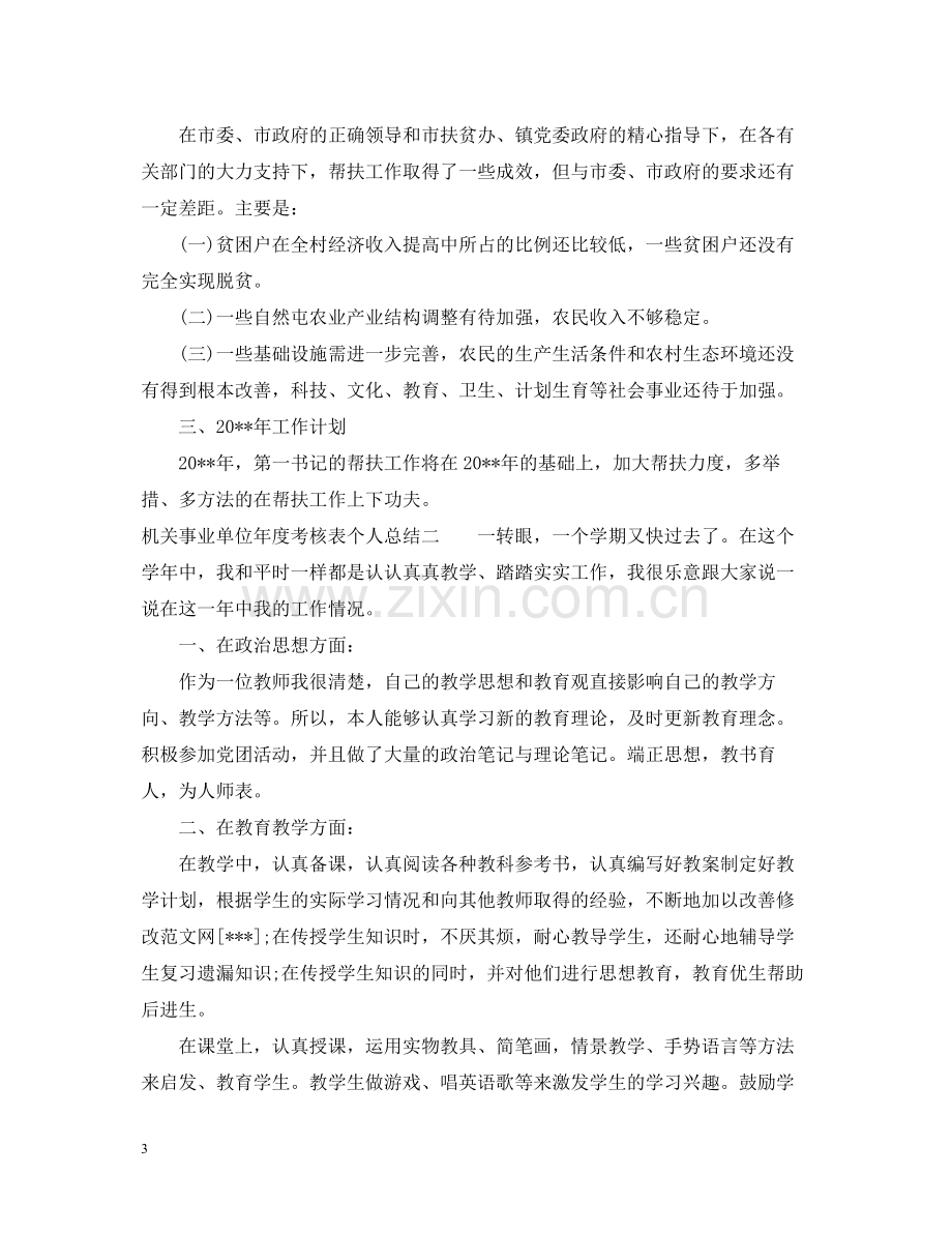 机关事业单位年度考核表个人总结.docx_第3页