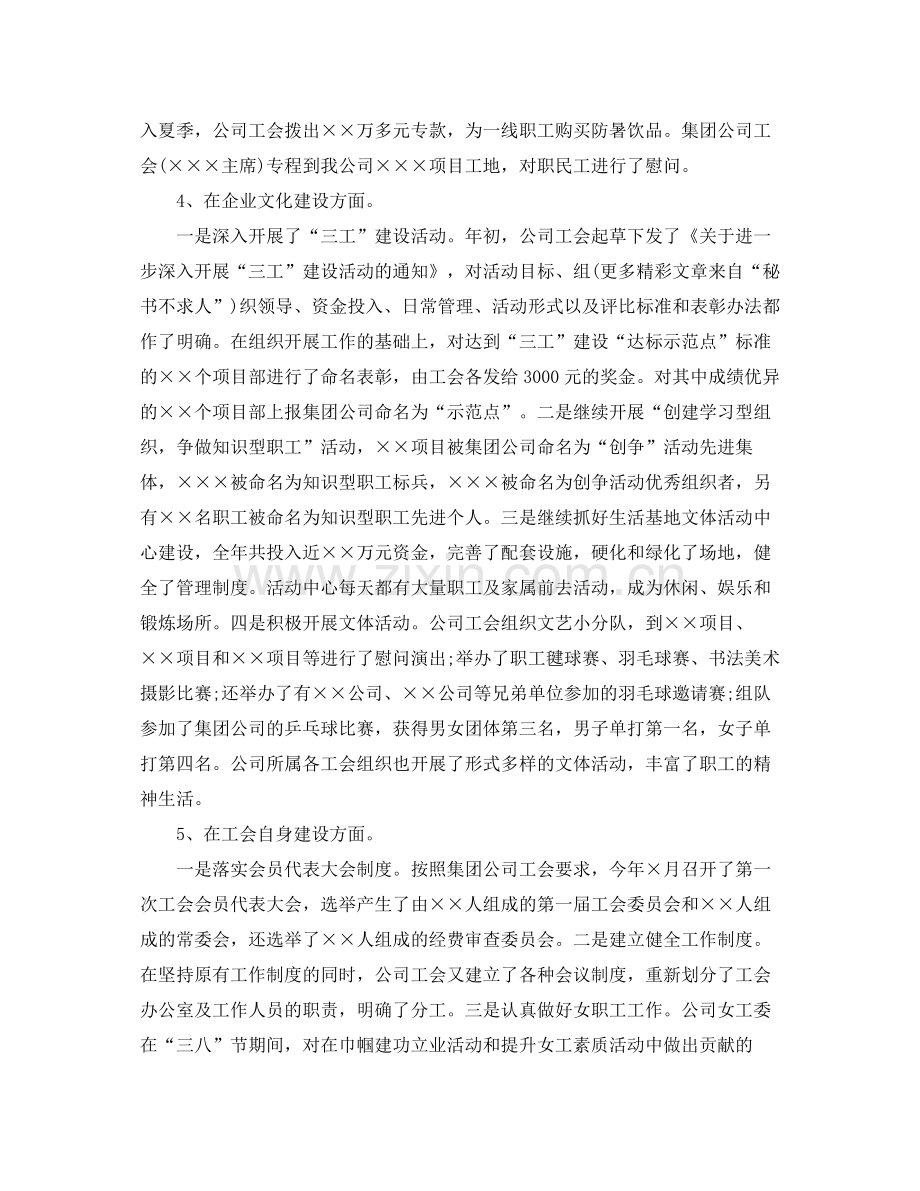 工会工作第一季度总结.docx_第2页