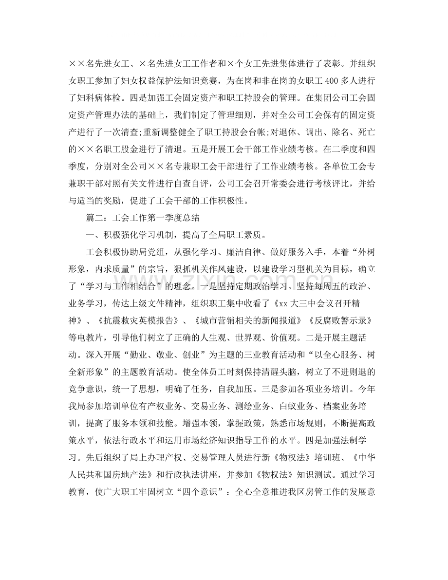 工会工作第一季度总结.docx_第3页