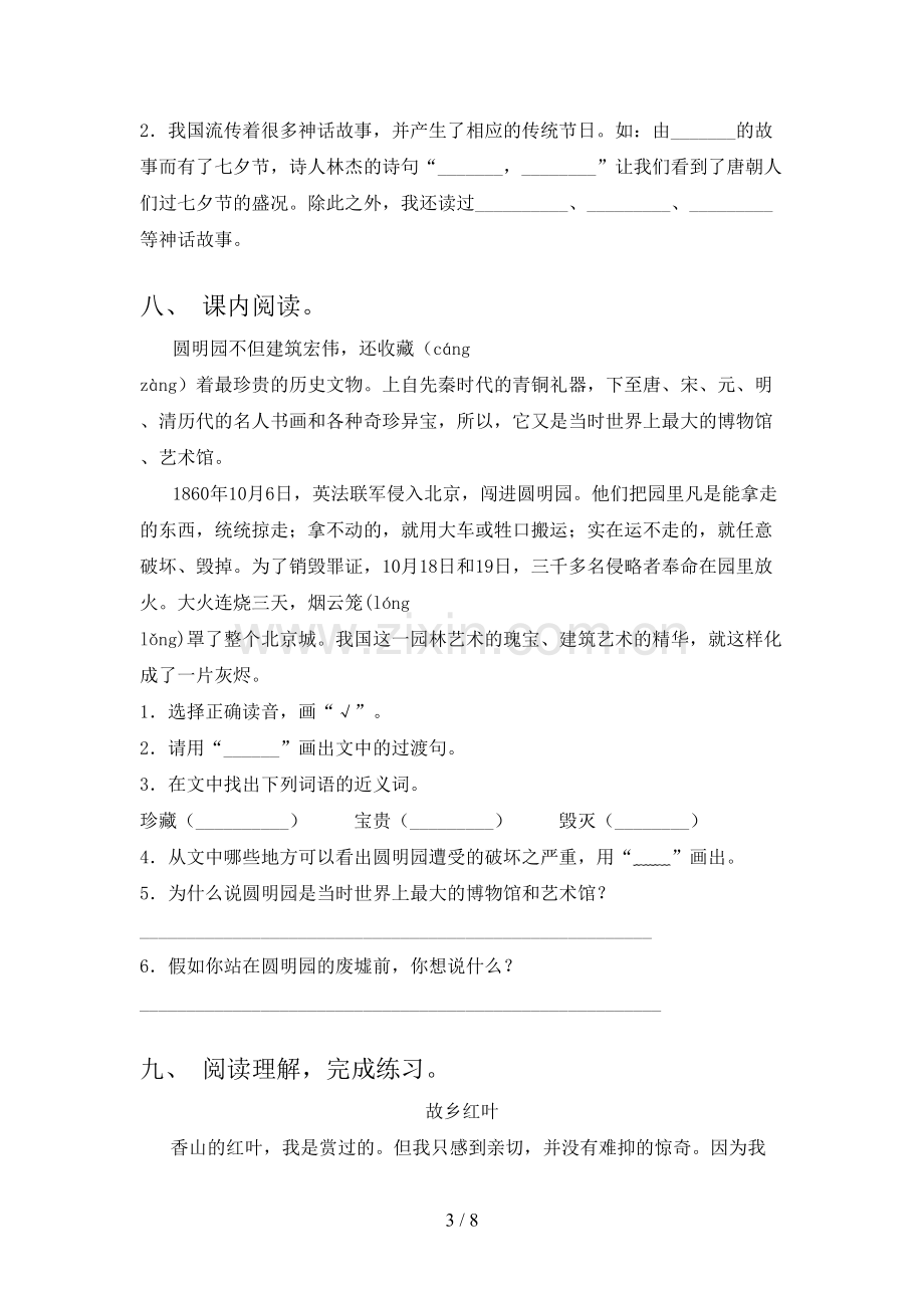 人教版五年级语文上册期末考试卷(真题).doc_第3页