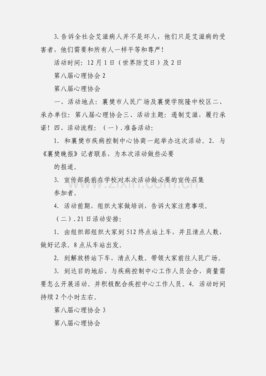 世界防艾日策划书.docx_第2页