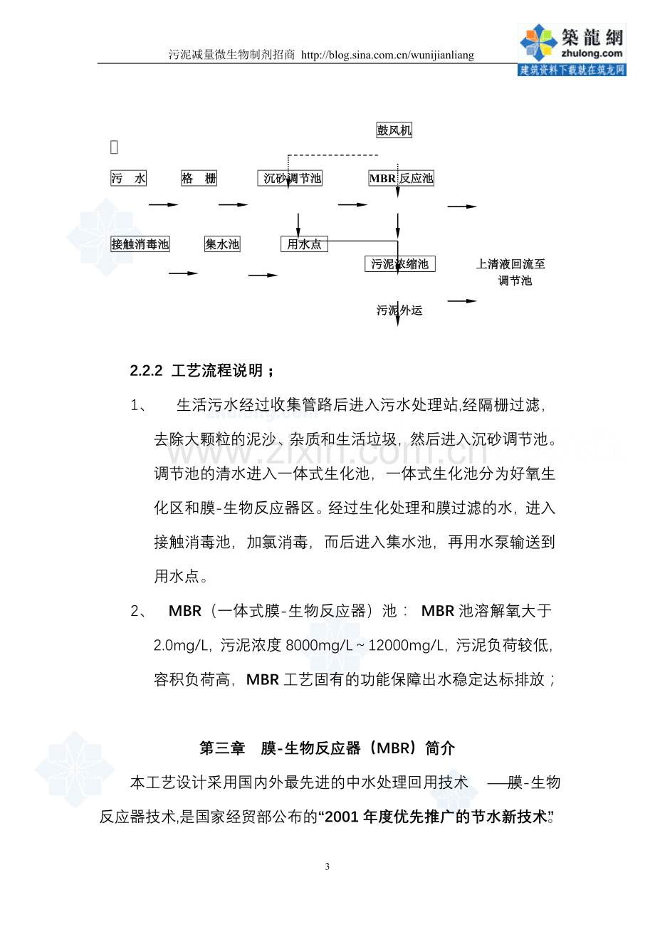 杭州某小区污水处理回用设计方案.doc_第3页