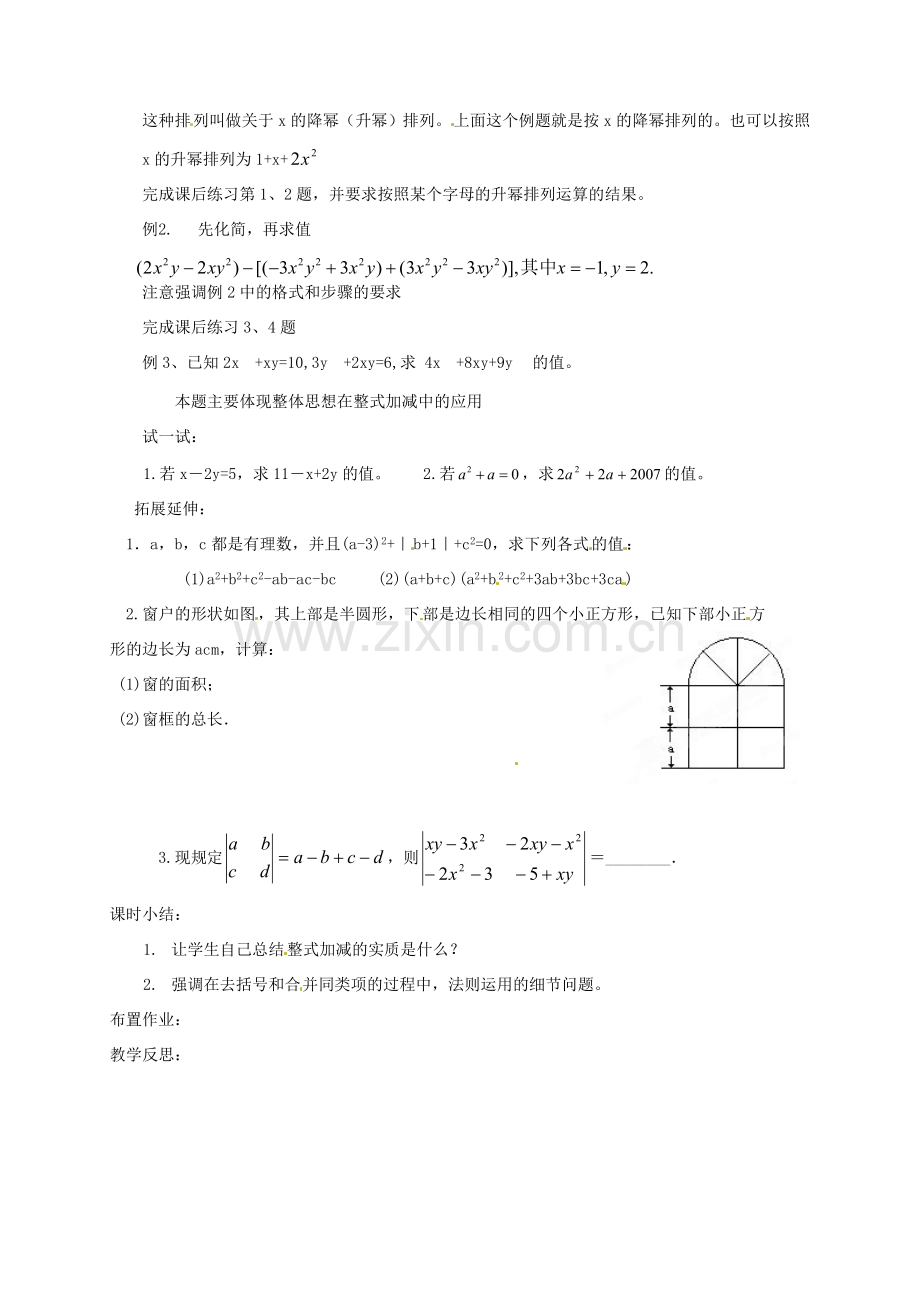 七年级数学上册《第2章 整式的加减》教案7 （新版）沪科版-（新版）沪科版初中七年级上册数学教案.doc_第2页