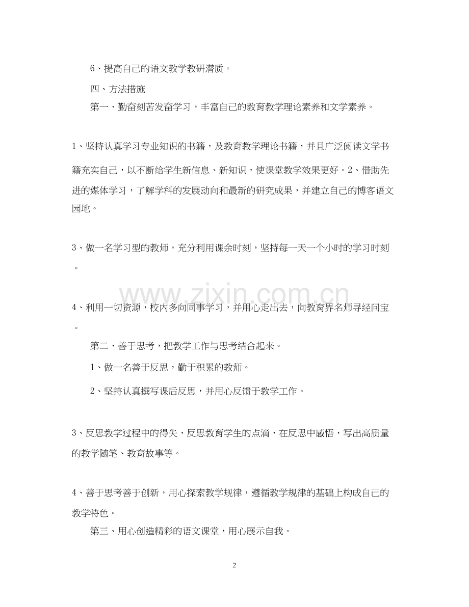 幼儿园教师个人计划怎么写.docx_第2页