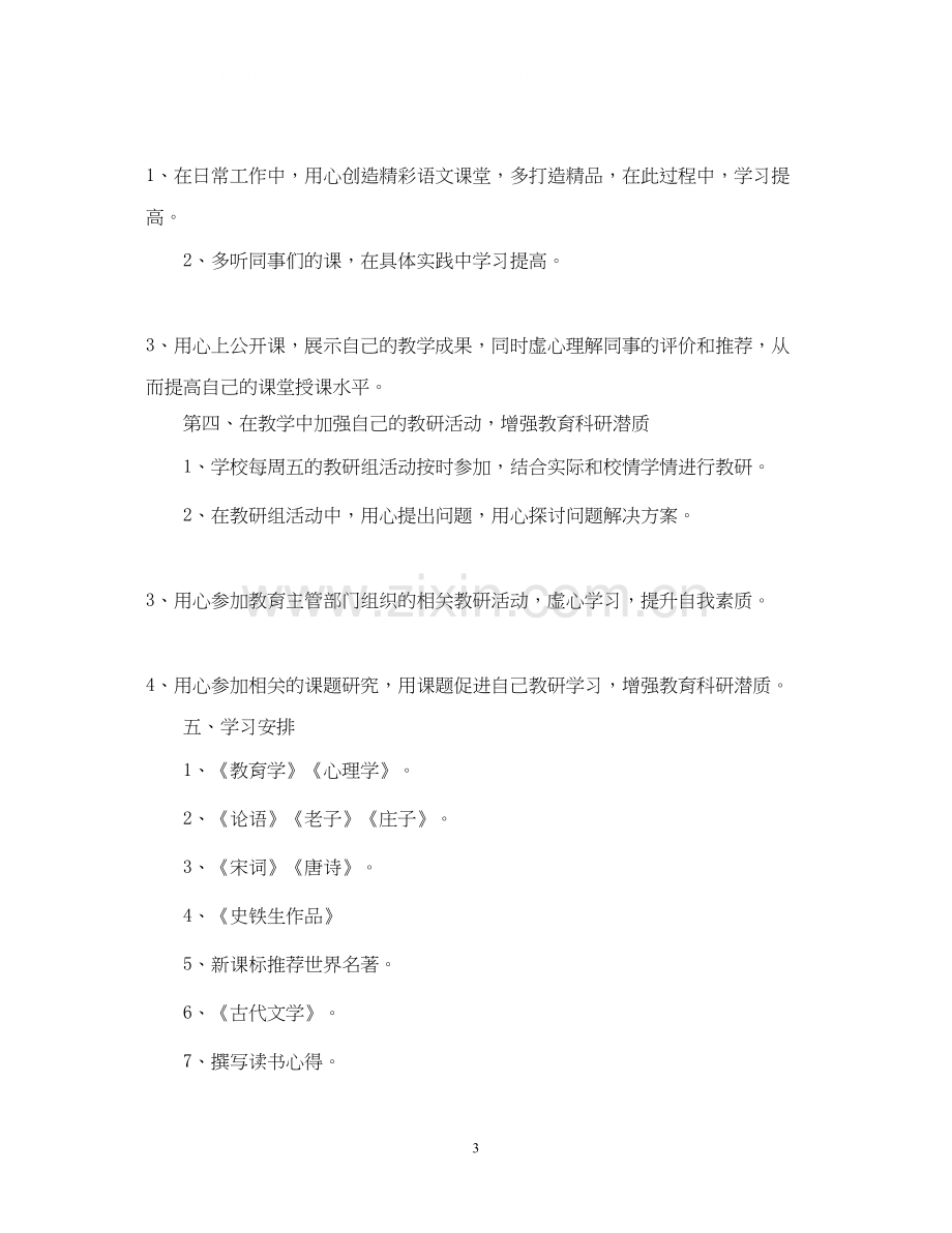 幼儿园教师个人计划怎么写.docx_第3页