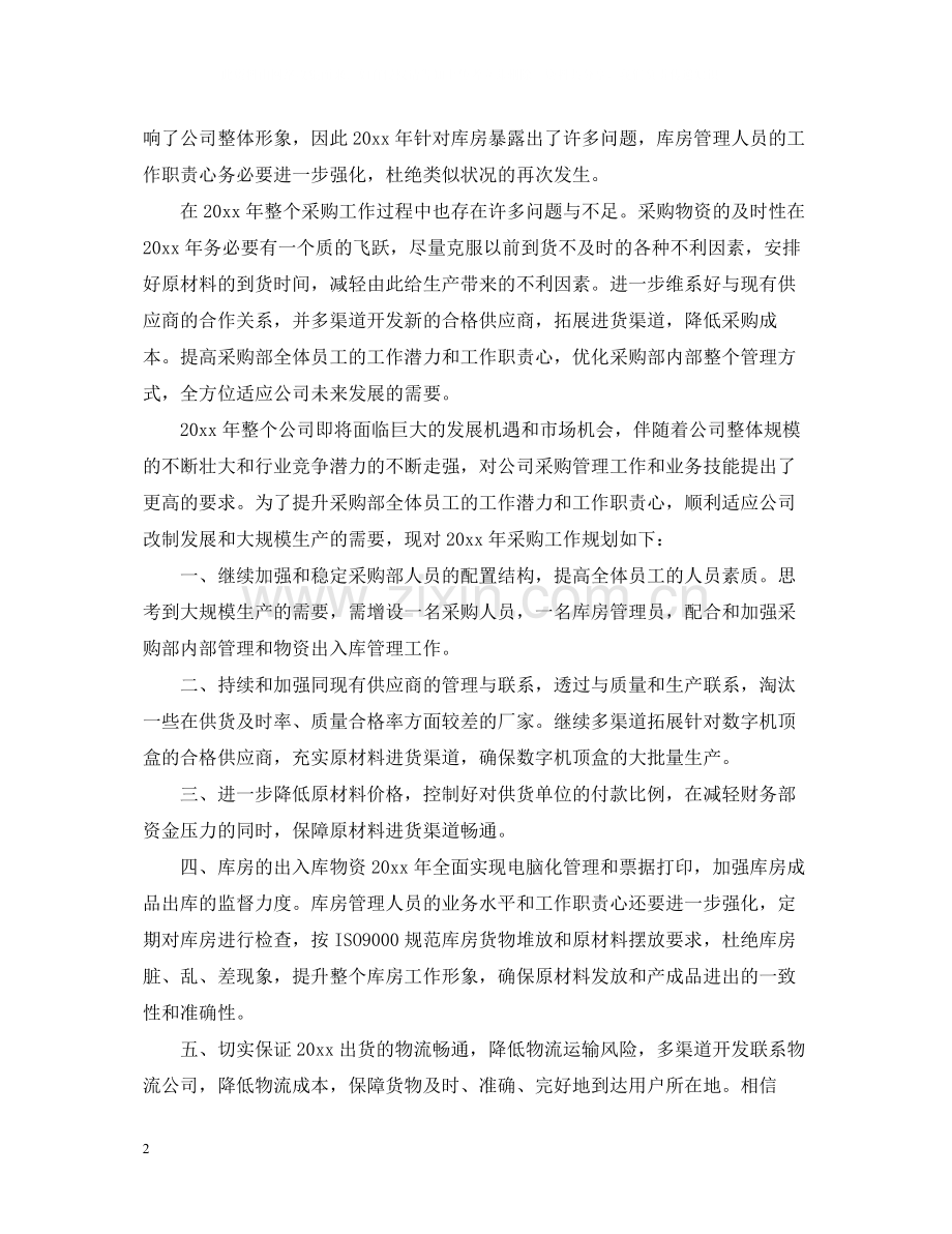 采购员年终个人总结报告2.docx_第2页