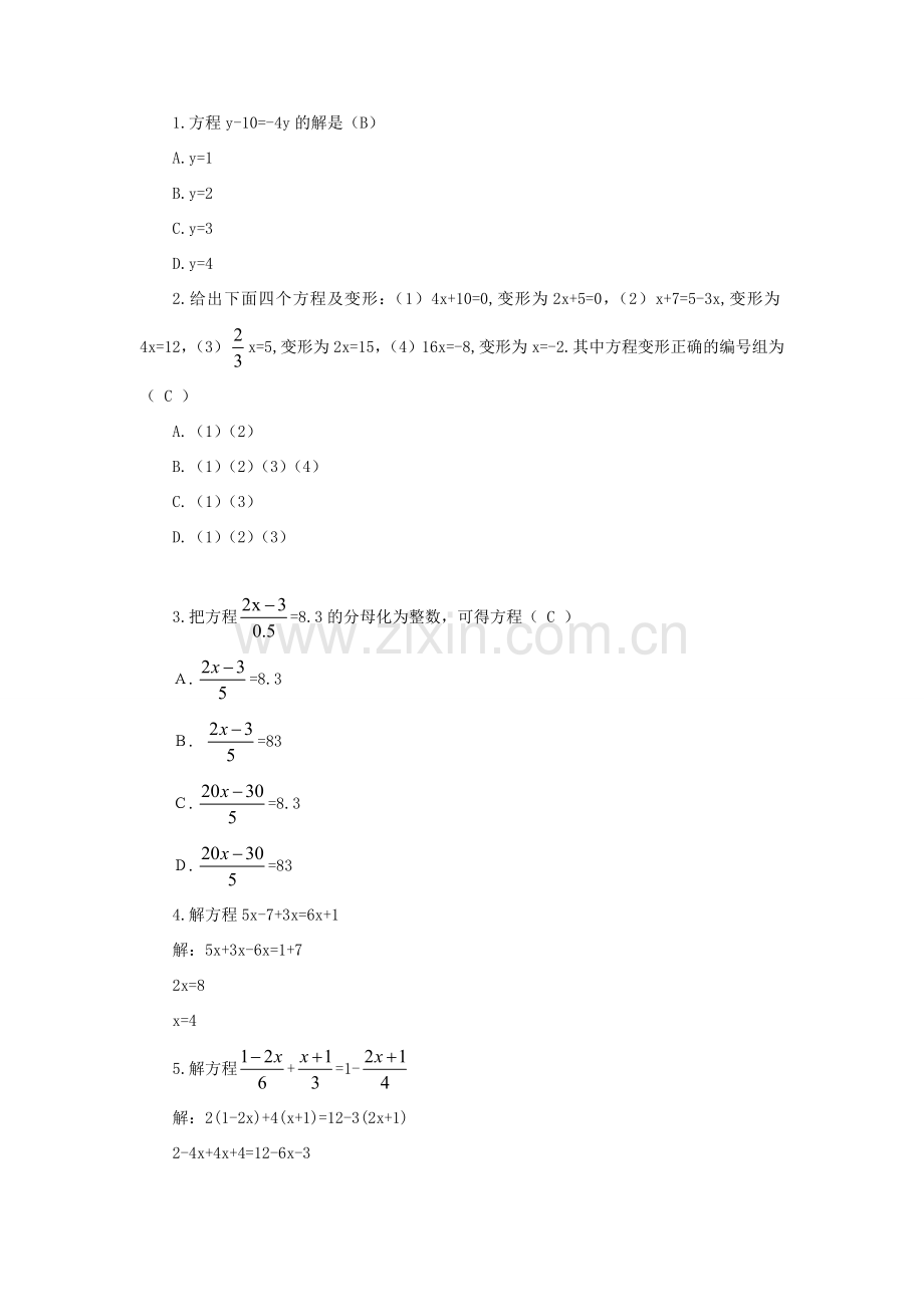 七年级数学上册 第3章 一元一次方程章末复习教案 （新版）湘教版-（新版）湘教版初中七年级上册数学教案.doc_第3页