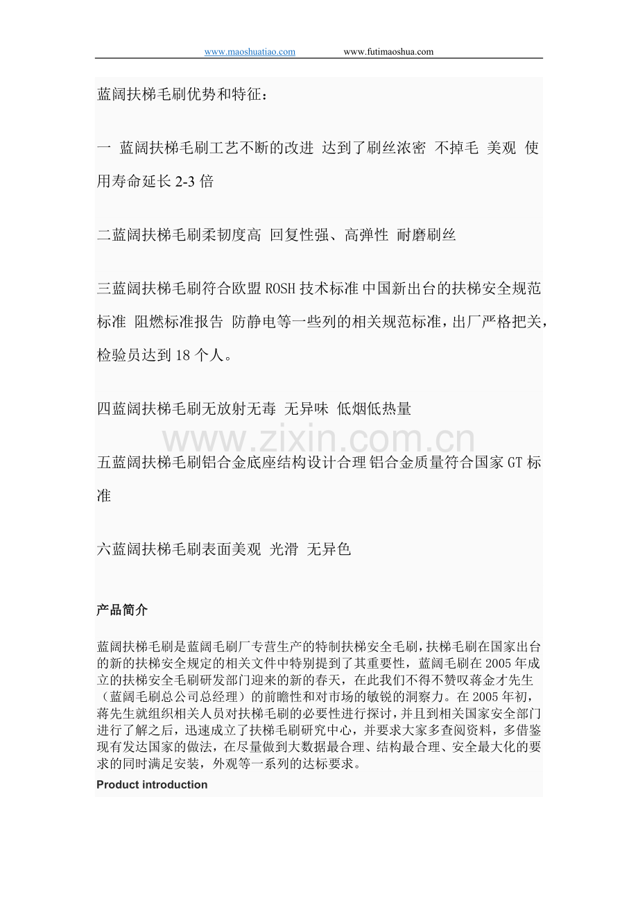 扶梯毛刷-中国蓝阔扶梯毛刷第一品牌.doc_第2页