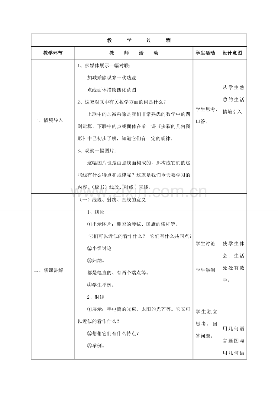 七年级数学上册 4.2线段、射线、直线教案 沪科版.doc_第2页