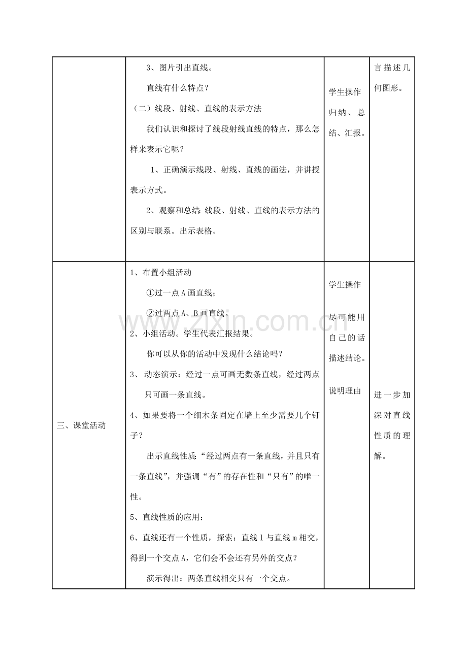 七年级数学上册 4.2线段、射线、直线教案 沪科版.doc_第3页