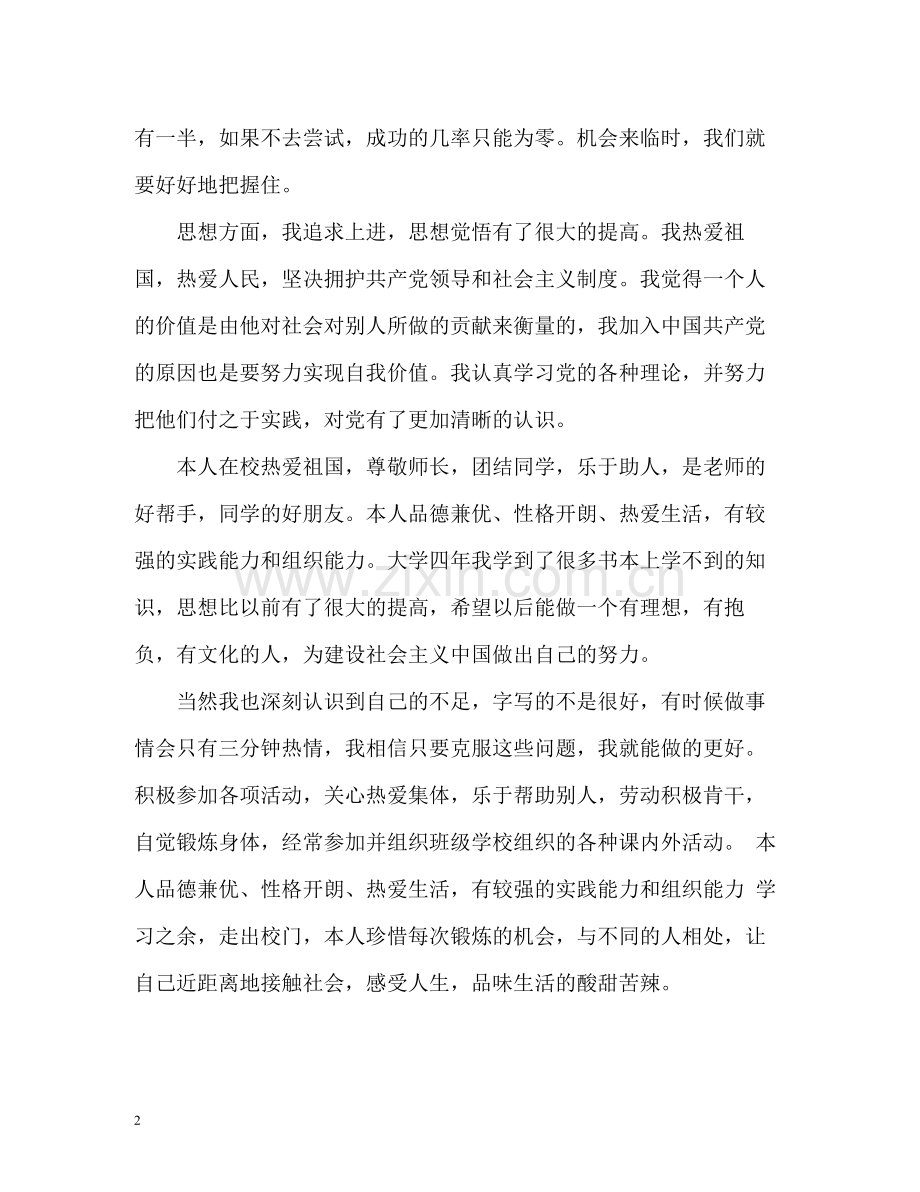 大学生毕业之际自我评价.docx_第2页