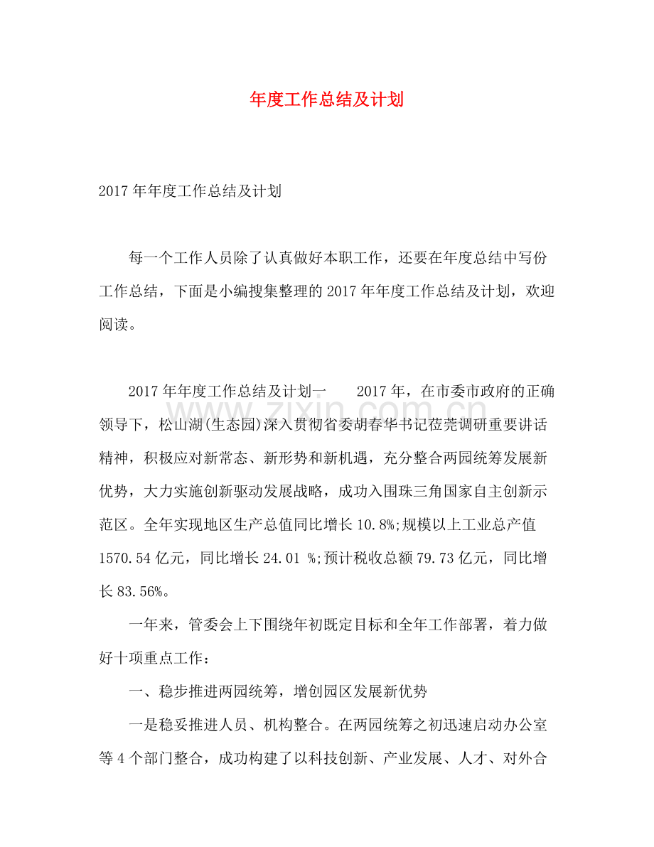 2020年度工作总结及计划3.docx_第1页