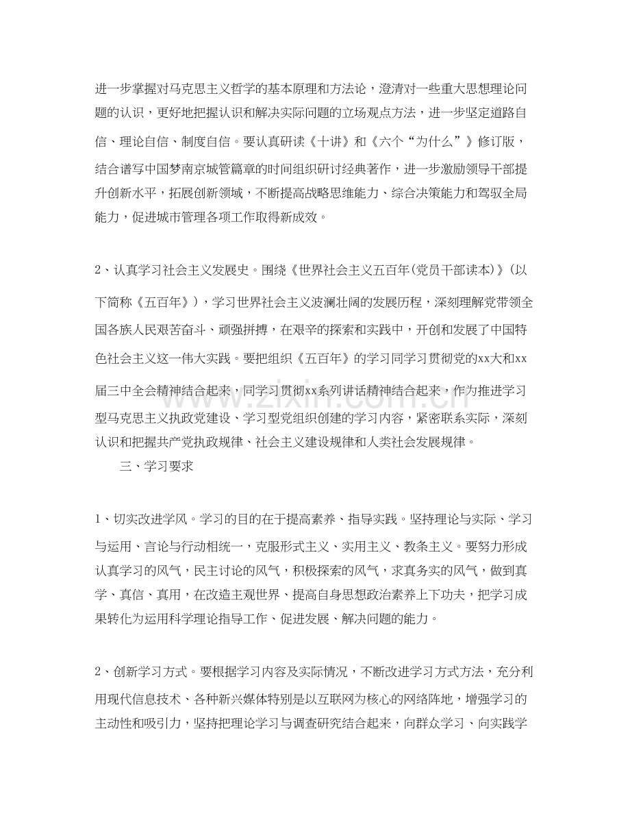 党委中心组年学习计划模板.docx_第2页