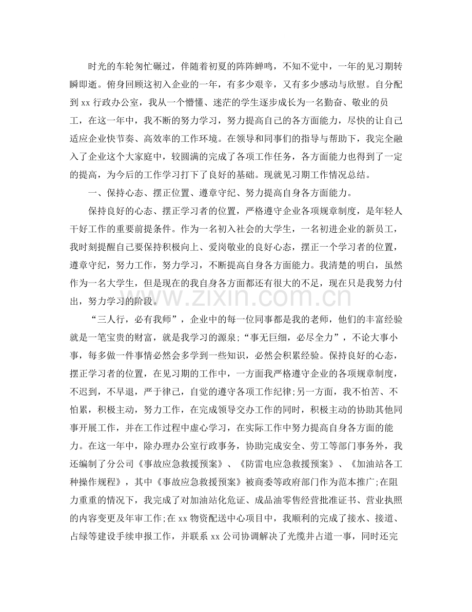 行政人事个人转正工作总结三篇.docx_第2页