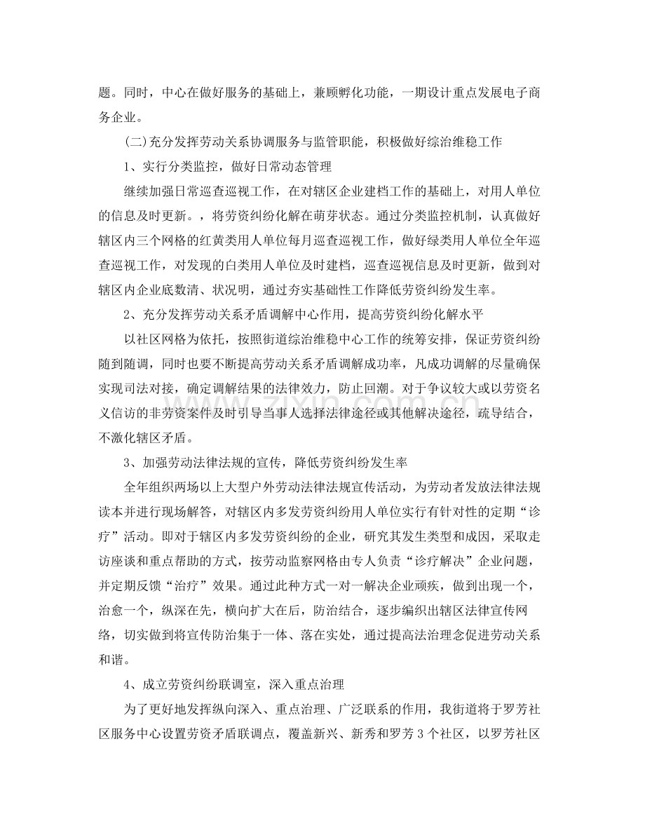 街道年劳动保障工作计划书 .docx_第2页