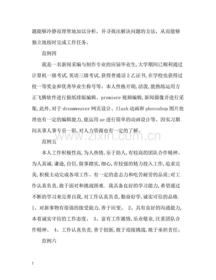 行政文员简历自我评价.docx_第2页