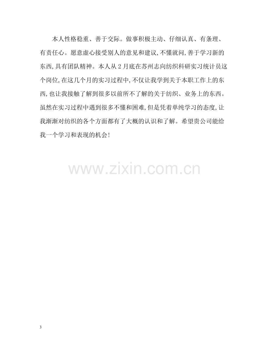 行政文员简历自我评价.docx_第3页