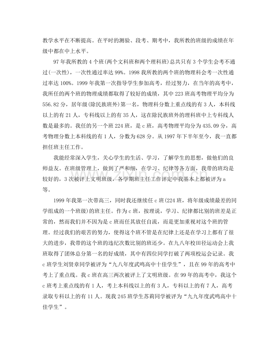 评职教师思想政治工作总结.docx_第2页