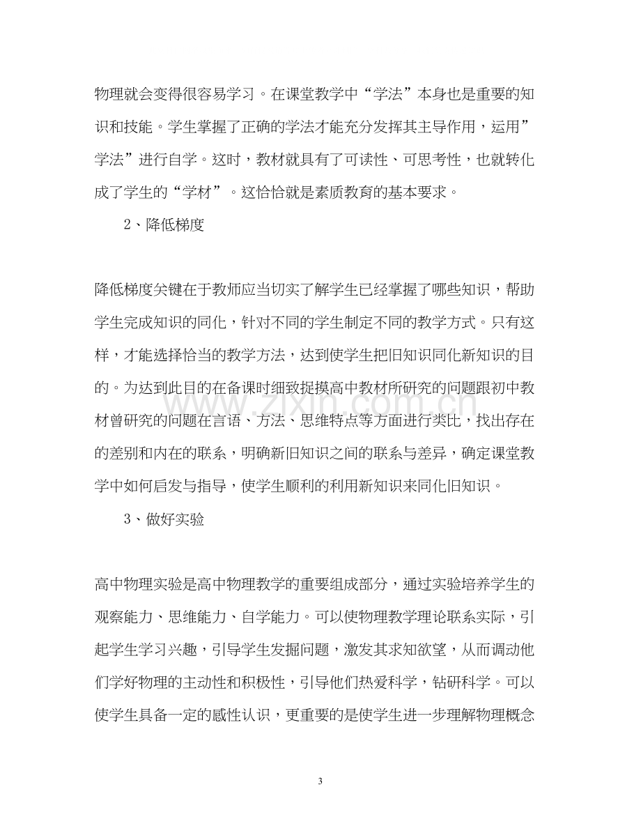 任教工作总结及研究计划的报告.docx_第3页