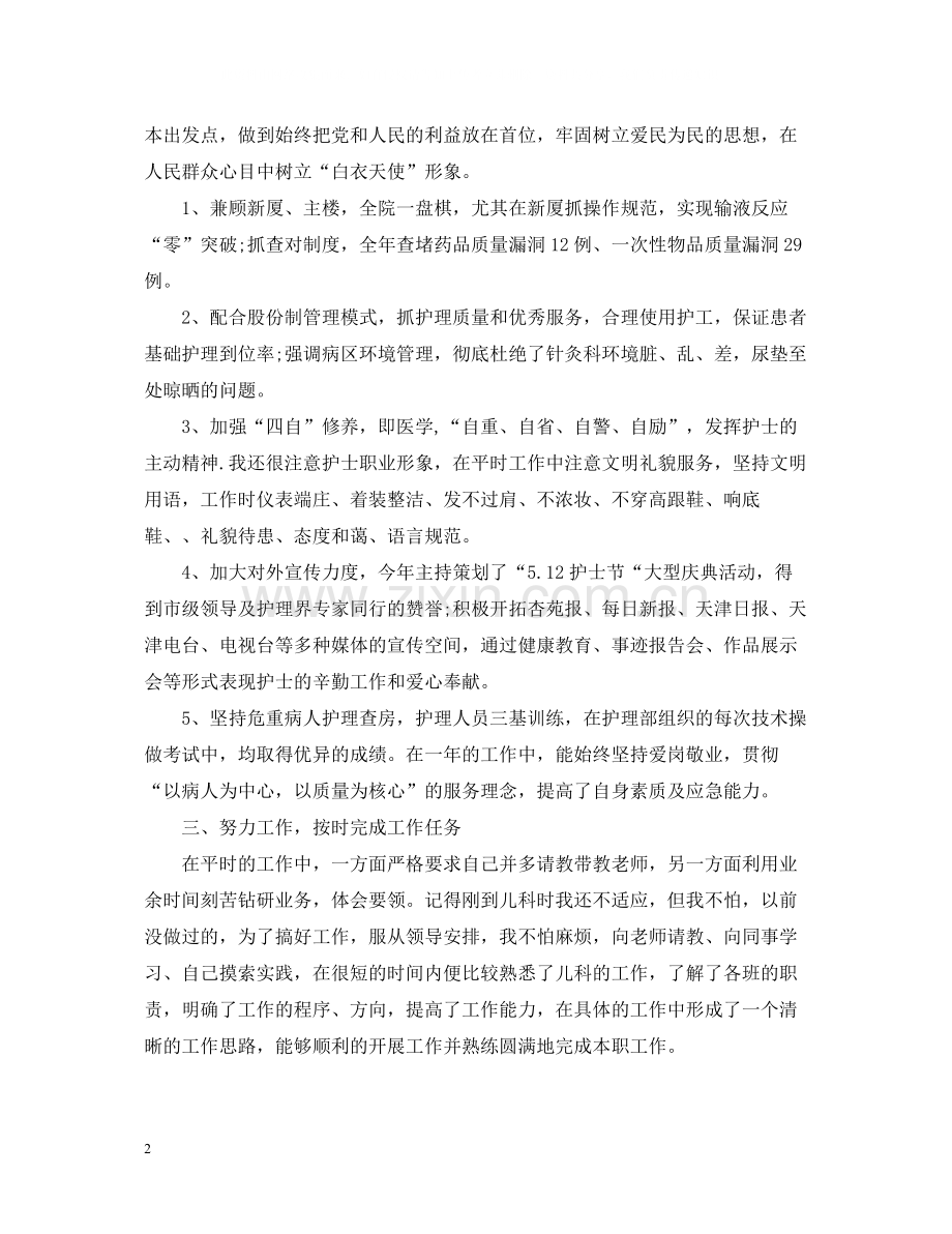 护理年终工作总结.docx_第2页