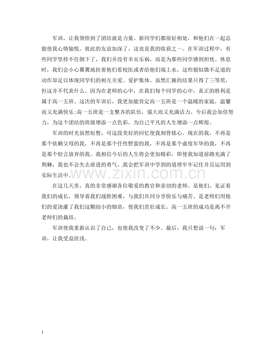 军训总结900字.docx_第3页