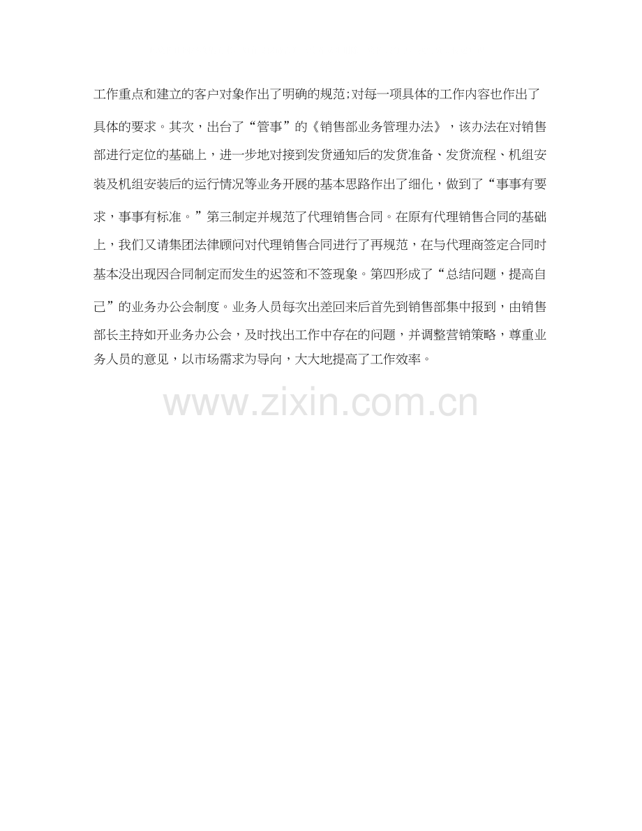 销售上半年工作总结及下半年工作计划2.docx_第2页