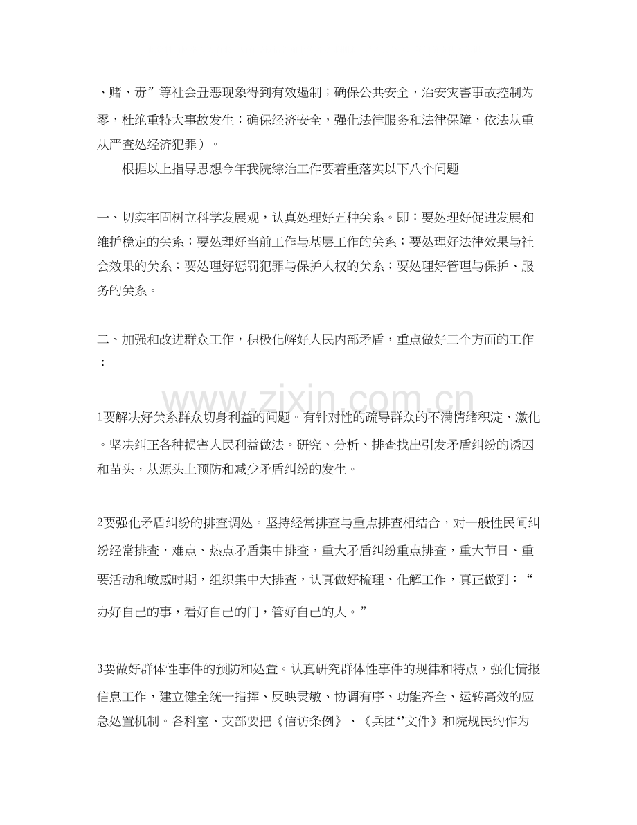 医院综合治理工作计划例文.docx_第2页