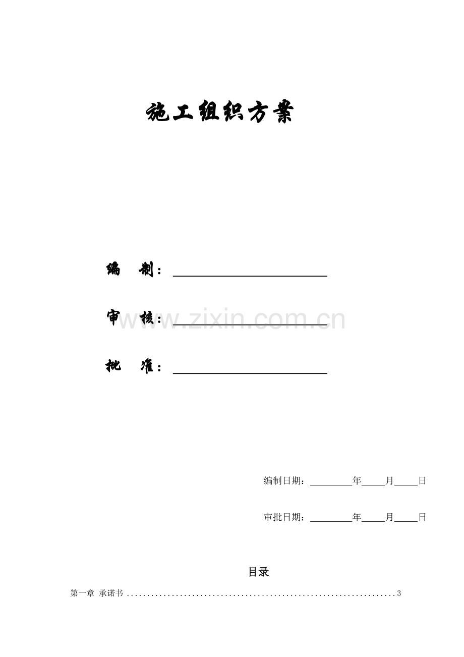 [施组方案]某办公楼室内外装饰施工组织设计方案.doc_第1页