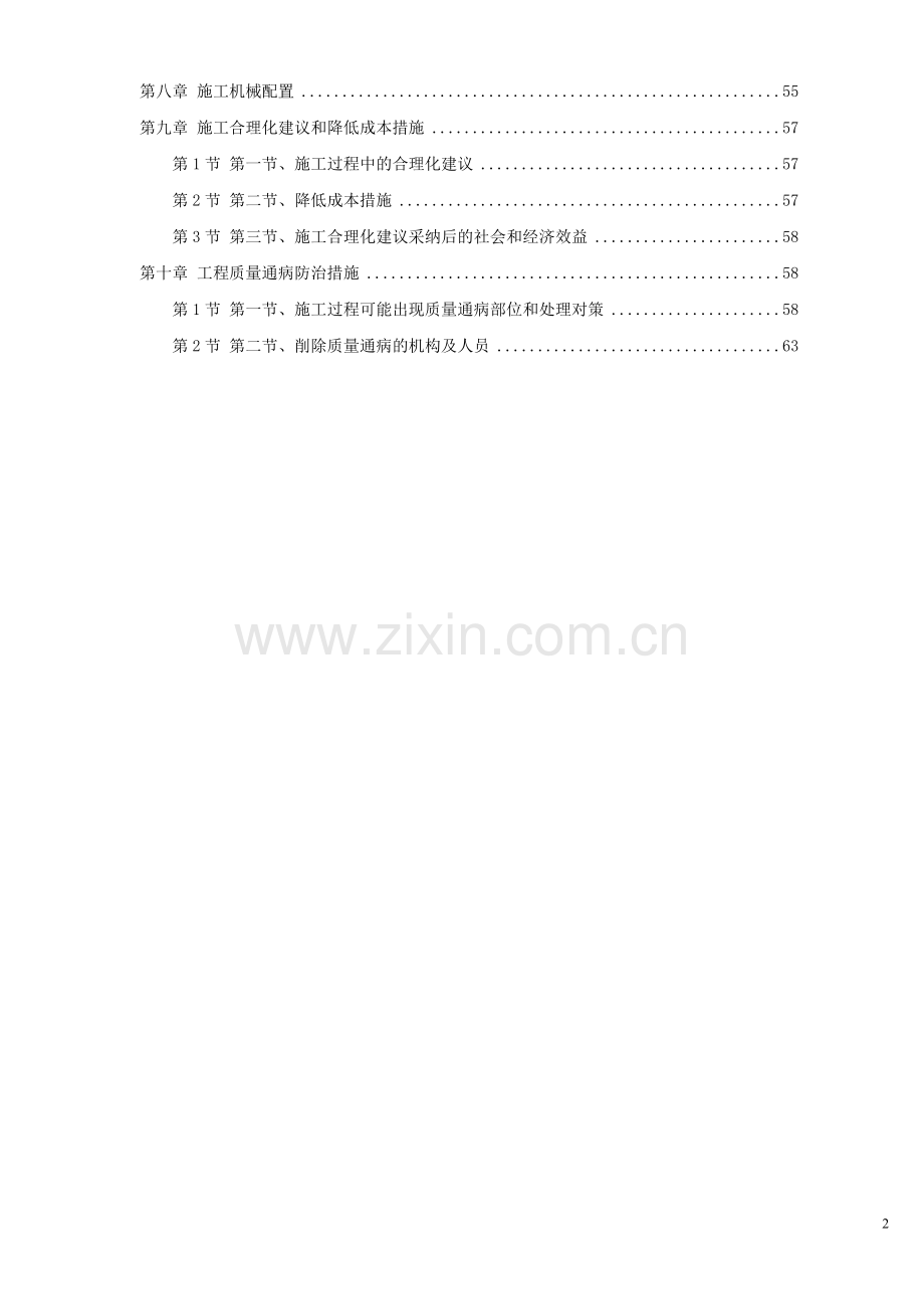 [施组方案]某办公楼室内外装饰施工组织设计方案.doc_第3页