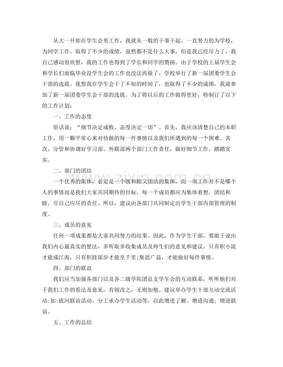 大学学生会干事个人工作计划 .docx_第2页