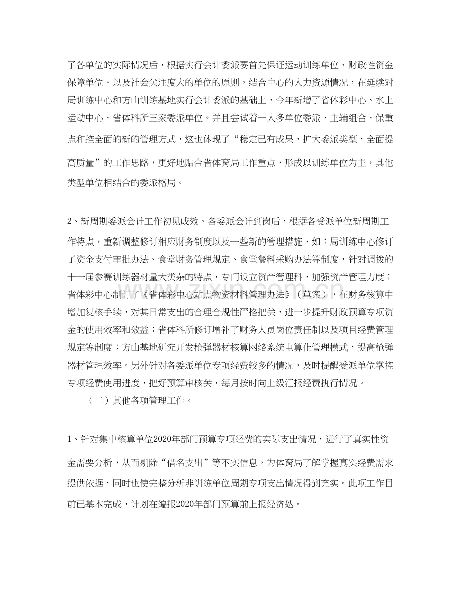 出纳人员下半年工作计划范文.docx_第2页