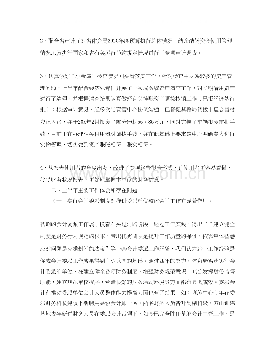 出纳人员下半年工作计划范文.docx_第3页