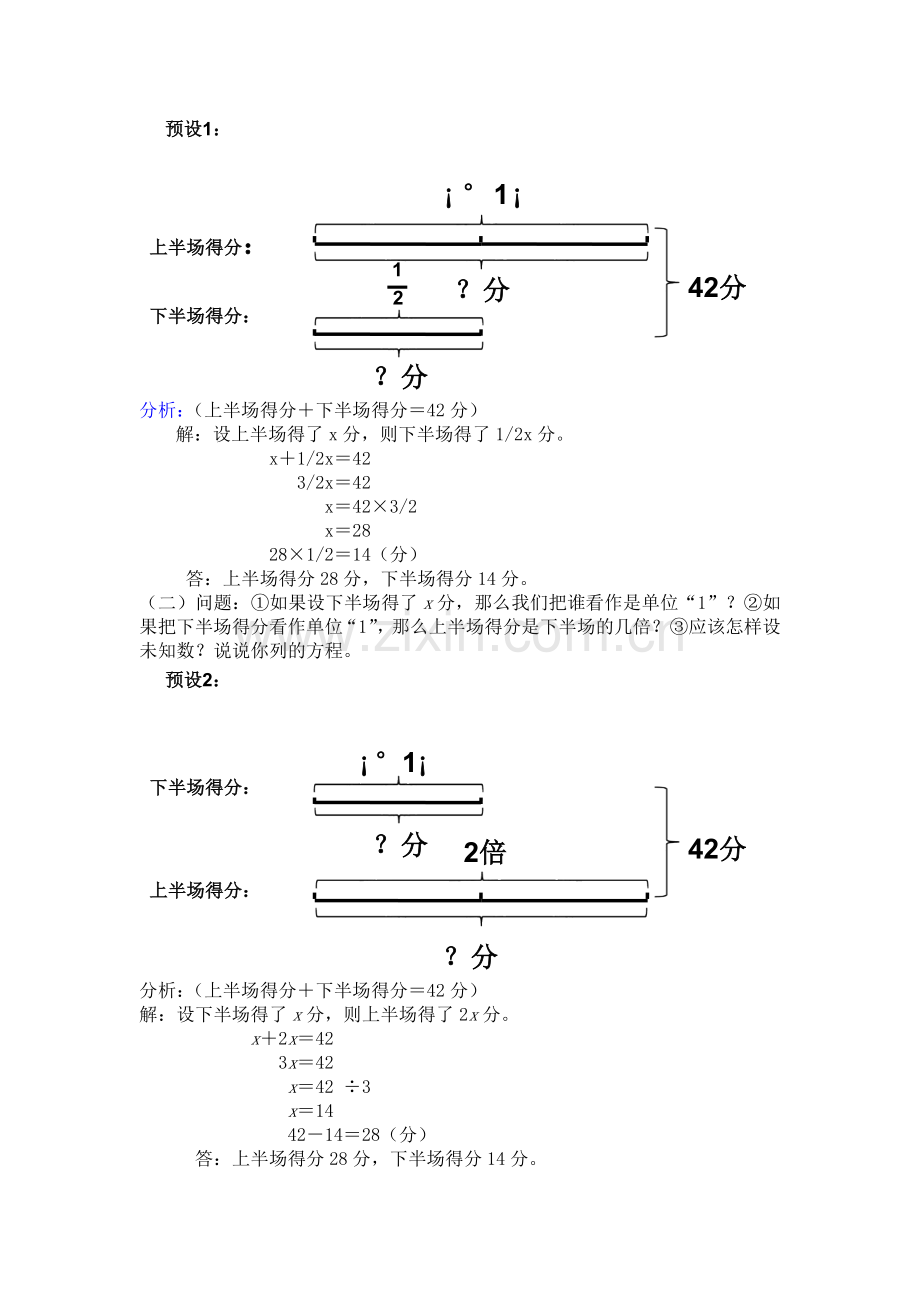 新人教版六年级上册数《和倍应用题》教学设计.doc_第2页