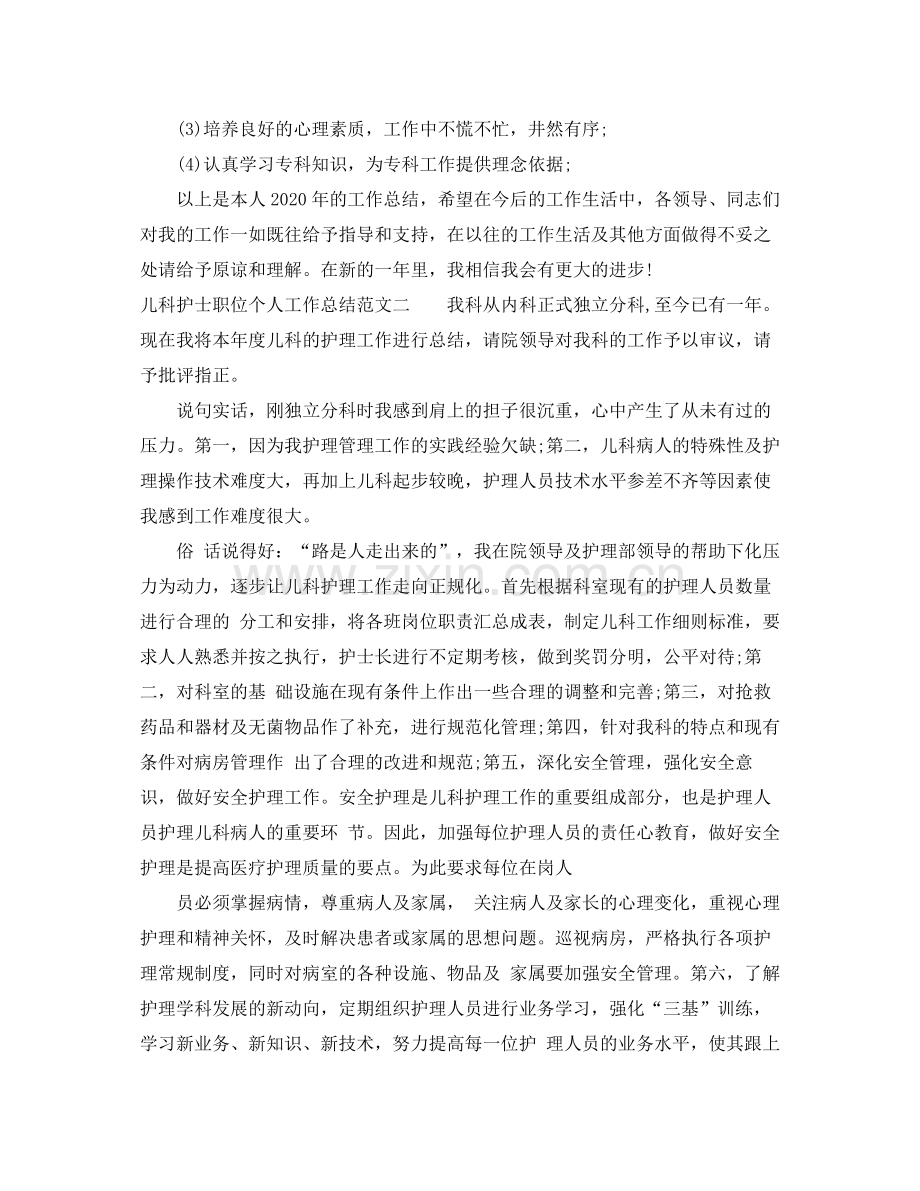 儿科护士职位个人工作总结报告.docx_第2页