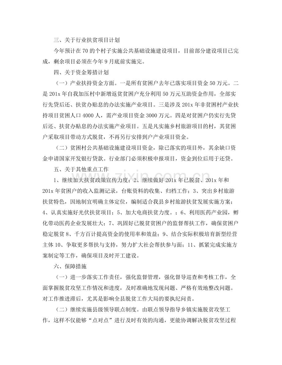 2020年单位结对帮扶工作计划.docx_第3页