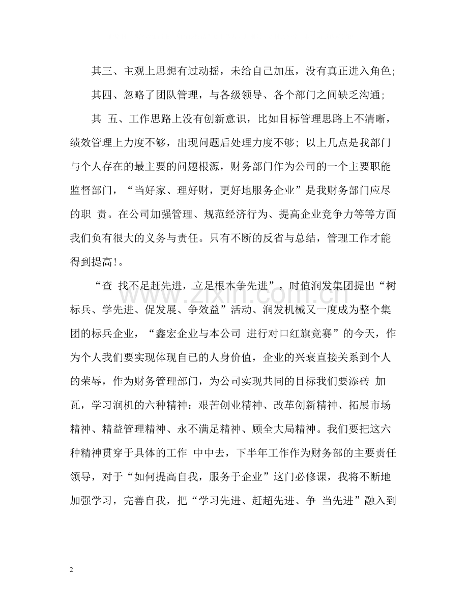 财务人员个人工作总结2).docx_第2页