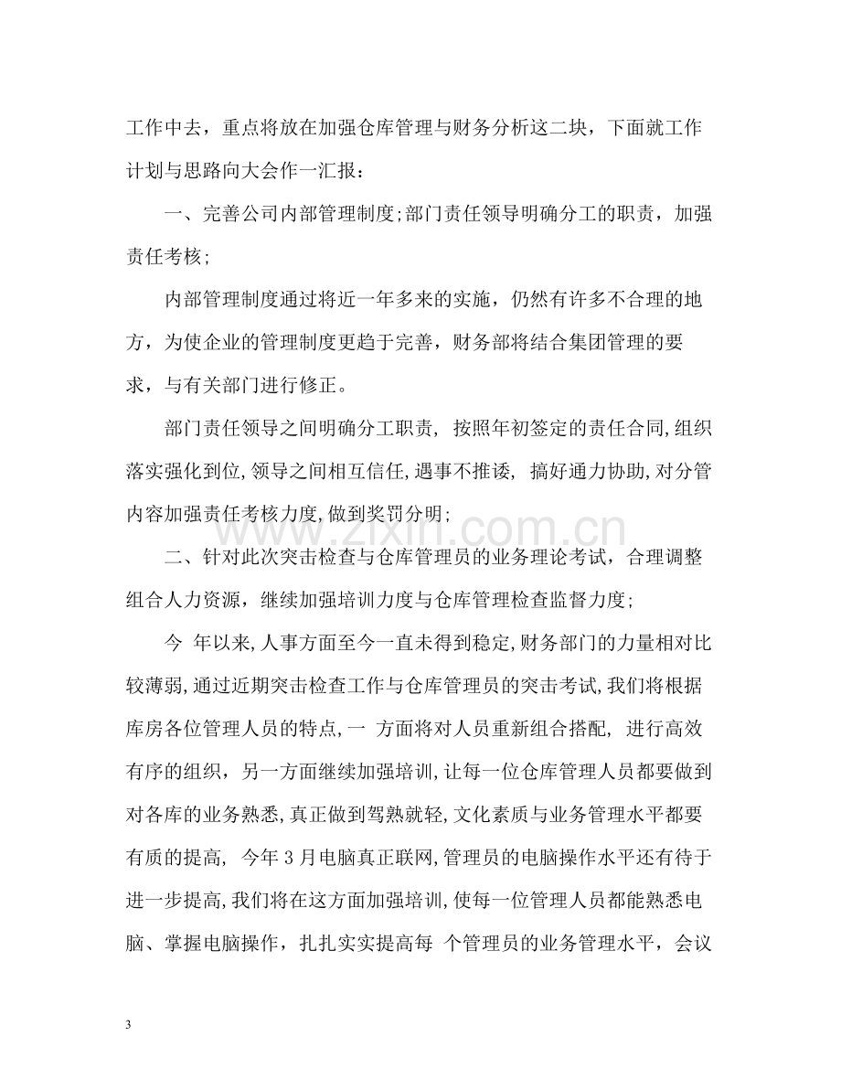 财务人员个人工作总结2).docx_第3页