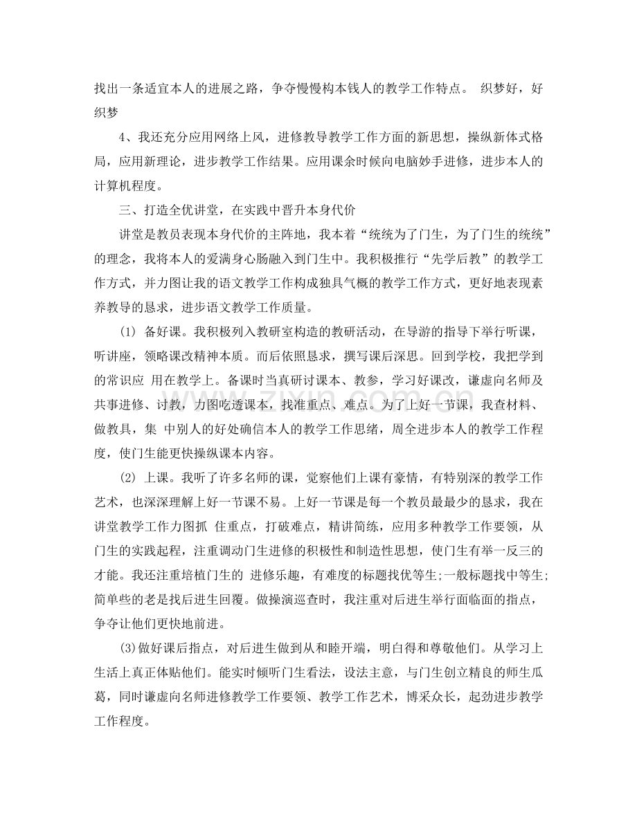 2024年骨干教师工作参考总结范文.doc_第2页