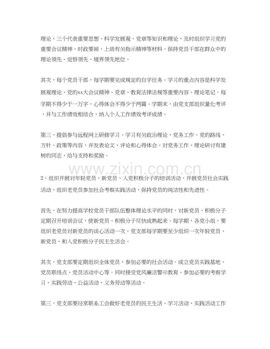 高校党建下半年工作计划.docx_第2页