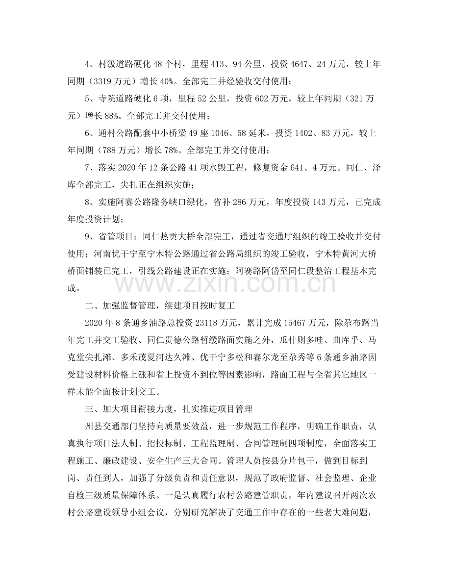 交通部门个人工作总结三篇.docx_第2页